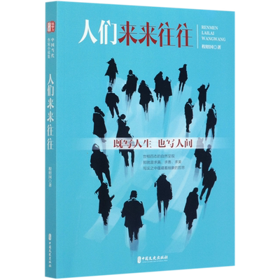 人们来来往往