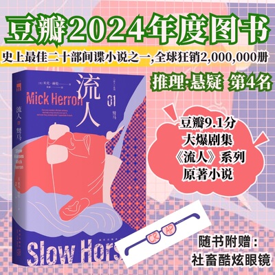 驽马（“流人”系列01）