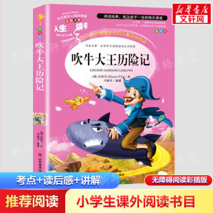 社 德 拉斯伯 吹牛大王历险记 邓敏华 山东美术出版 著 编 美绘版