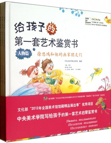 给孩子的第一套艺术鉴赏书(附光盘共3册)(精)