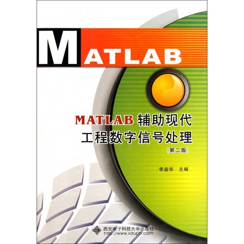 MATLAB辅助现代工程数字信号处理(第2版)