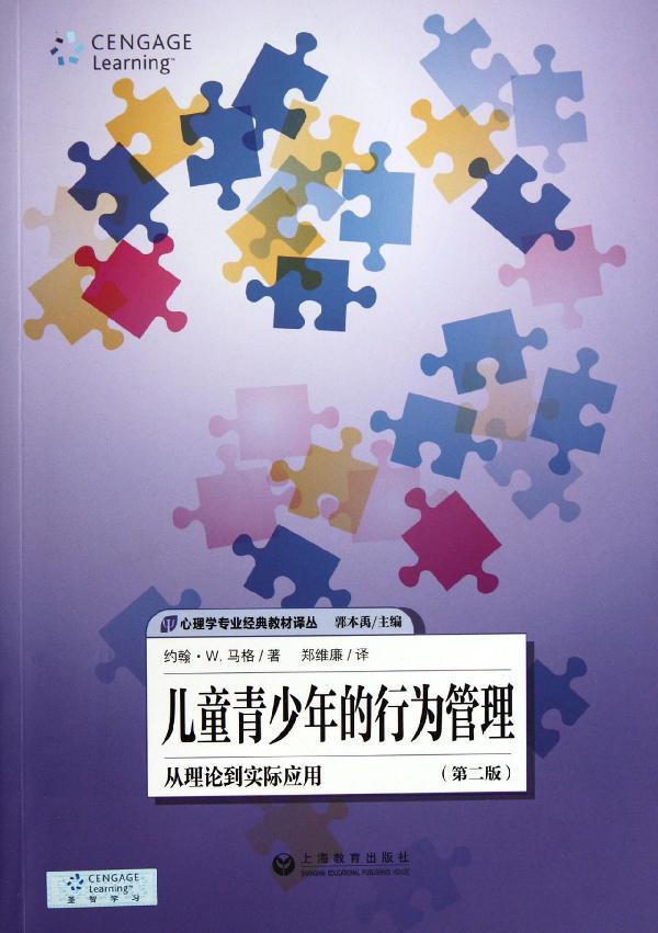 ¶ùͯÇàÉÙÄêµÄÐÐΪ¹ÜÀí:´ÓÀíÂÛµ½Êµ¼ÊÓ¦ÓÃ(µÚ2°æ) ³©ÏúÊé¼® ÐÄÀíѧ
