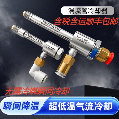 涡流制冷器压缩空气无需冷媒