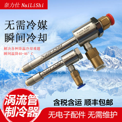冷却器奈力仕涡流制冷模具降温