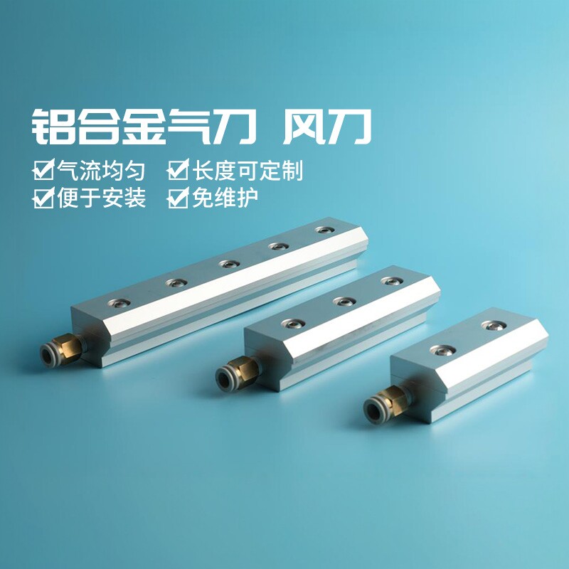 铝合金气刀风刀空压机压缩气源吹水除尘除水吹干气刀风幕工业喷嘴