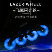 飞鹰闪光轮溜冰鞋 炫彩夜光发光直排轮刹车平花刷街轮耐磨 轮滑鞋