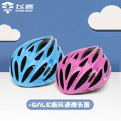 飞鹰疾风速滑头盔专业轮滑骑行户外安全儿童青年速滑一体头盔