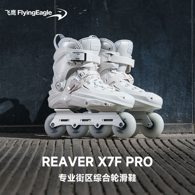 飞鹰轮滑掠夺者X7F PRO专业轮滑鞋成人学生初学溜冰鞋平花刷街