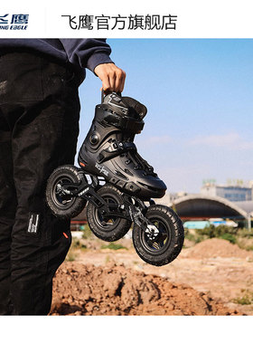 飞鹰越野刀架Terra特辣气胎轮打气极限下鞋套装轮滑鞋3*150MM