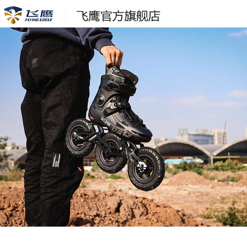 飞鹰越野刀架terra轮轮滑鞋