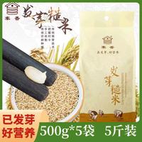 寨香发芽糙米小町发芽米粗粮500g*5袋五谷杂粮米发芽玄米胚芽米