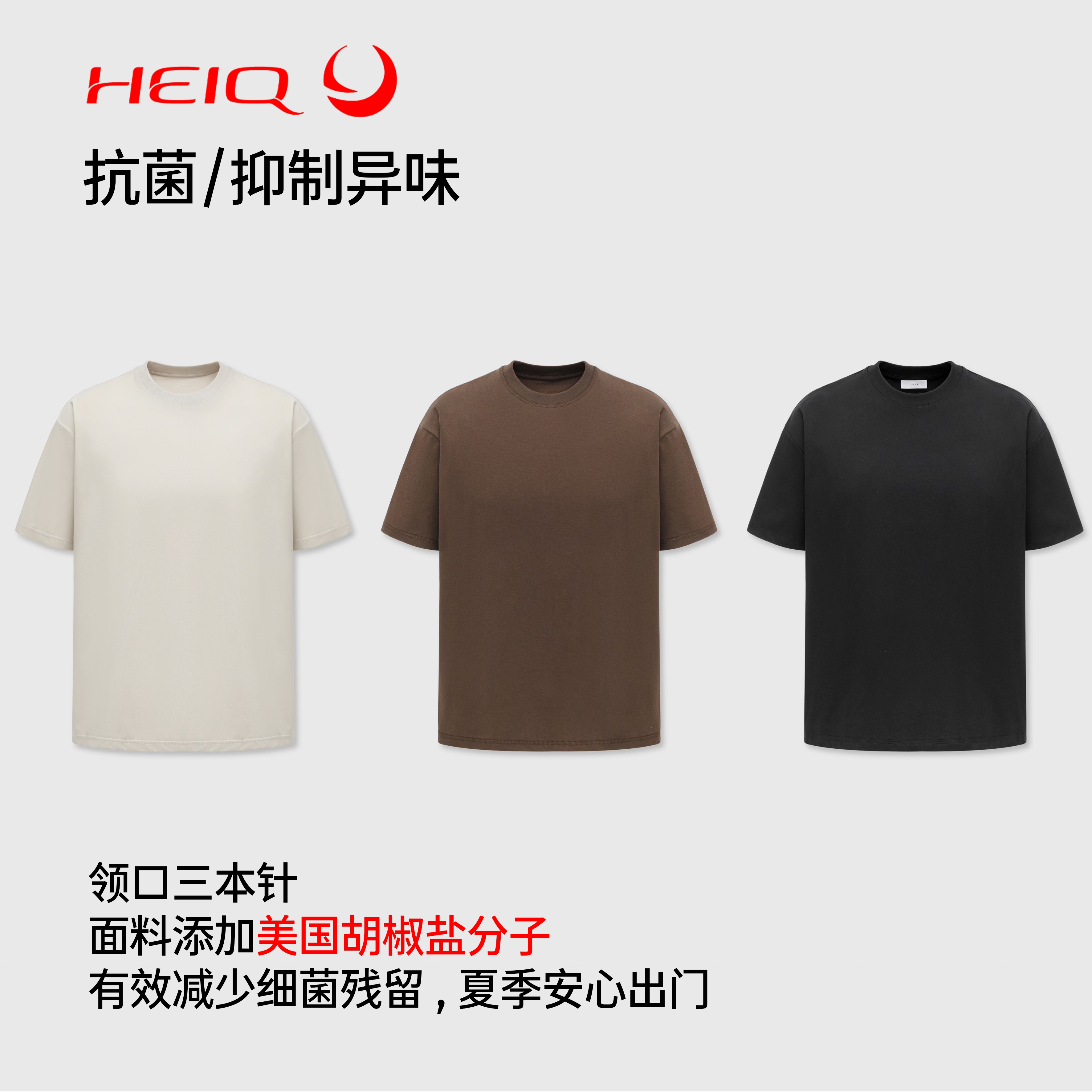 LUXB 凉感HEIQ研发抗菌T恤