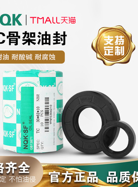 NQK TC/FB骨架油封47.5*70.5/70.6/70.65/70.7*9