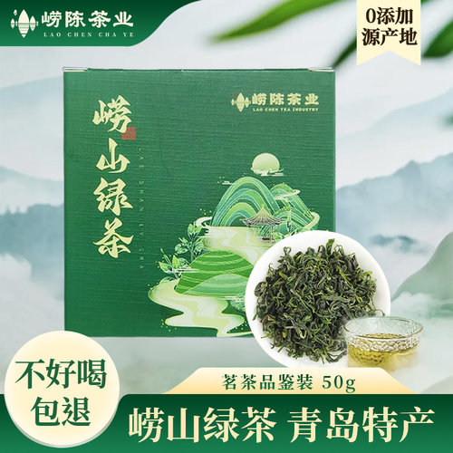 崂山绿茶品鉴装