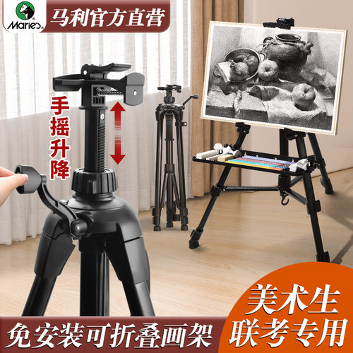【可折叠手摇】马利金属画架