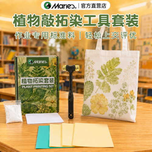 马利植物拓印diy材料包工具套装