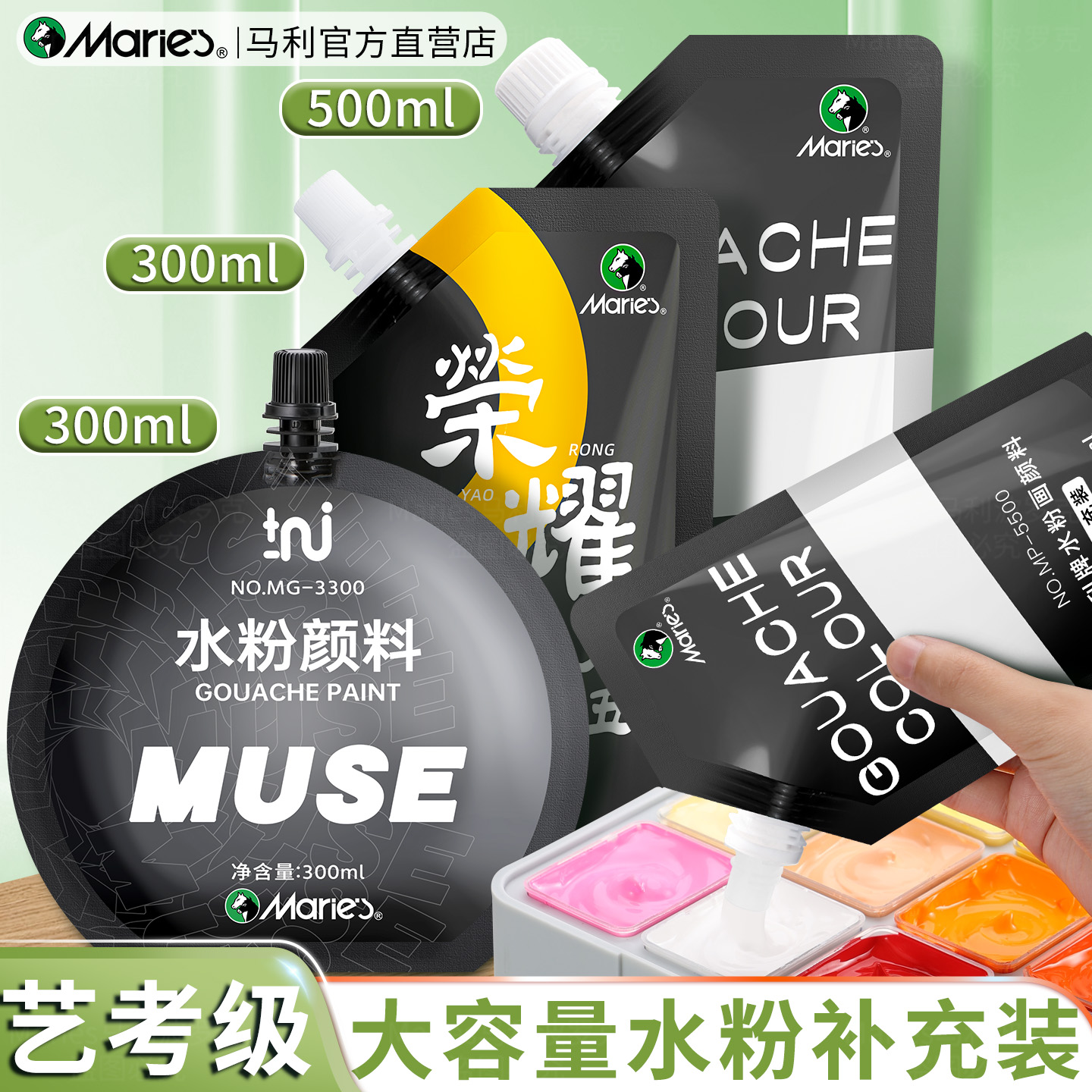 马利白色水粉颜料补充装