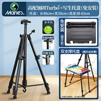 [High-end Tubro+] Мольберт + лоток для эскизов третьего поколения