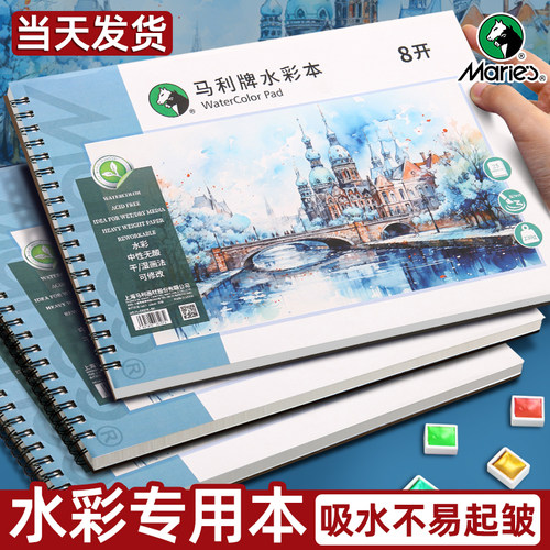 【加厚230G】马利水彩本双面可用