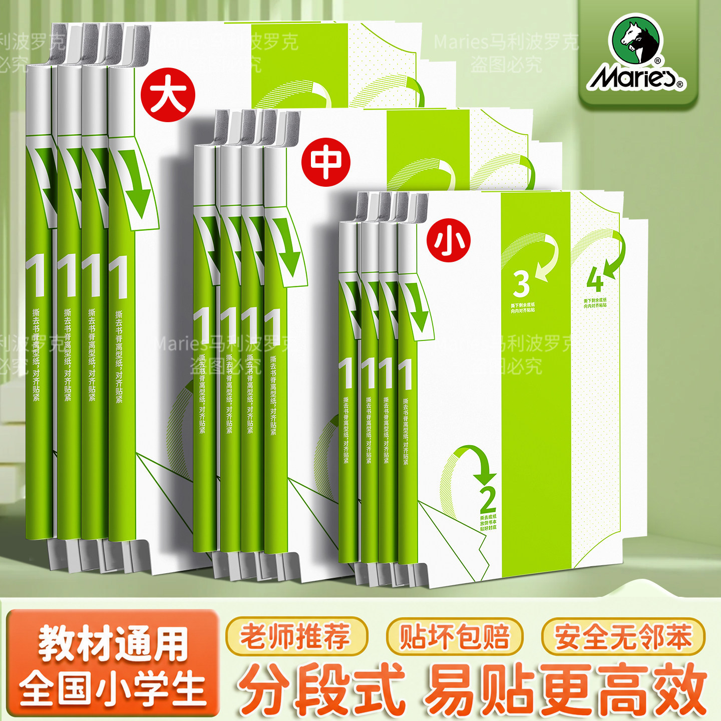 马利包书皮分段式小学生专用2026新款自粘自粘透明磨砂防水一年级书套16k包书膜二三年初中生a45书衣纸保护套