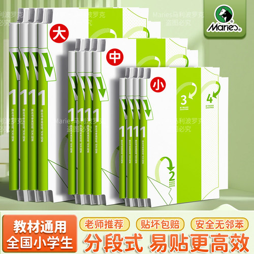 【开学通用推荐】分段式包书皮