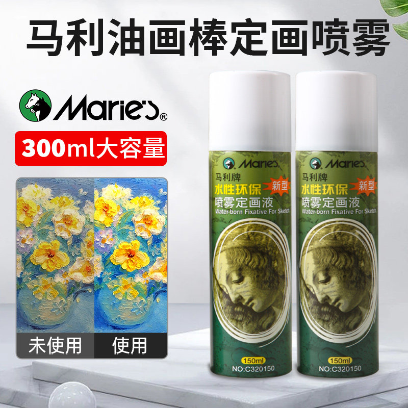 马利定画液水性油画棒喷雾素描油画彩铅色粉蜡笔专用定画哑光固化液丙烯水彩水粉环保型重彩颜料定型固色剂