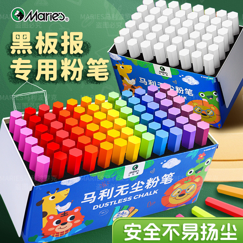 马利无尘粉笔【儿童黑板报专用】图片