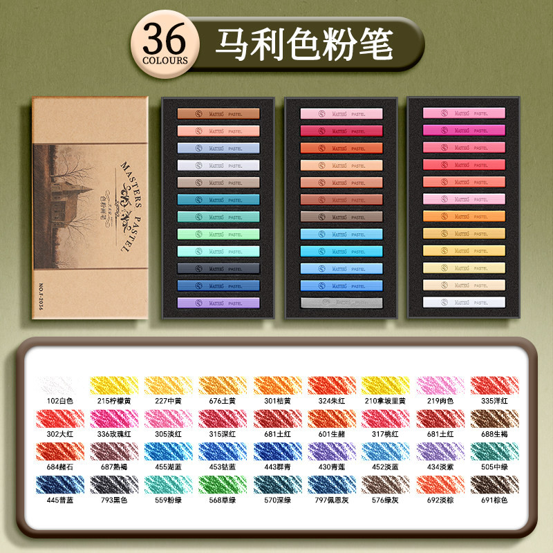 马利色粉笔24色美术画画专用48色粘土专用色粉棒颜料美术生专业手