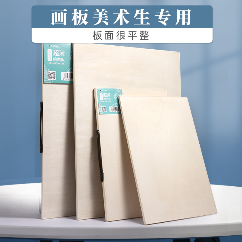 马利4k画板美术生专用手提便携素描8k绘画板工具四开绘图板八开实木