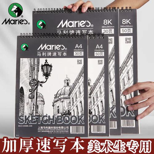 马利牌A4速写本美术生专用