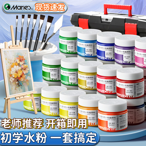 马利水粉颜料工具套装一套齐全