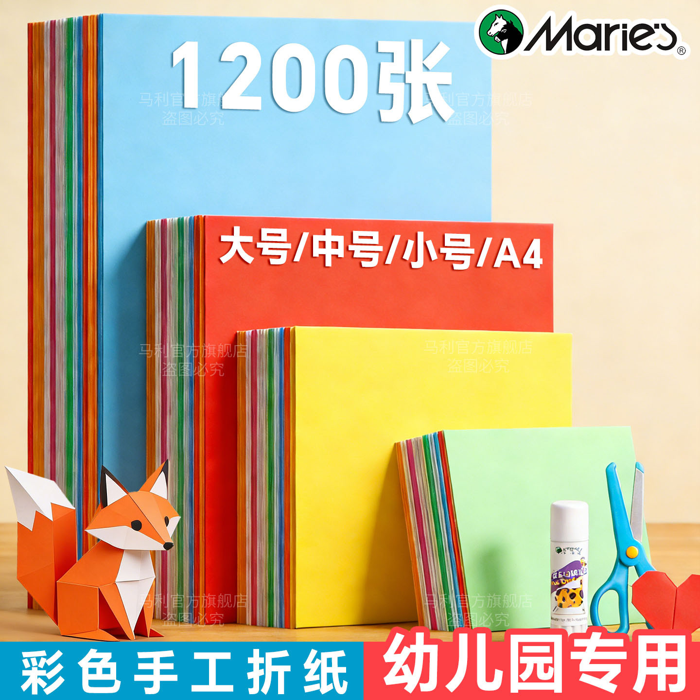 马利折纸幼儿园专用儿童手工彩色硬卡纸a4纸幼儿彩纸学生小学生正方形剪纸红色长方形套装美术书制作材料叠纸图片