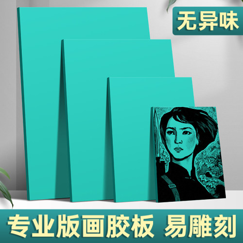 马利版画胶板学生美术专用