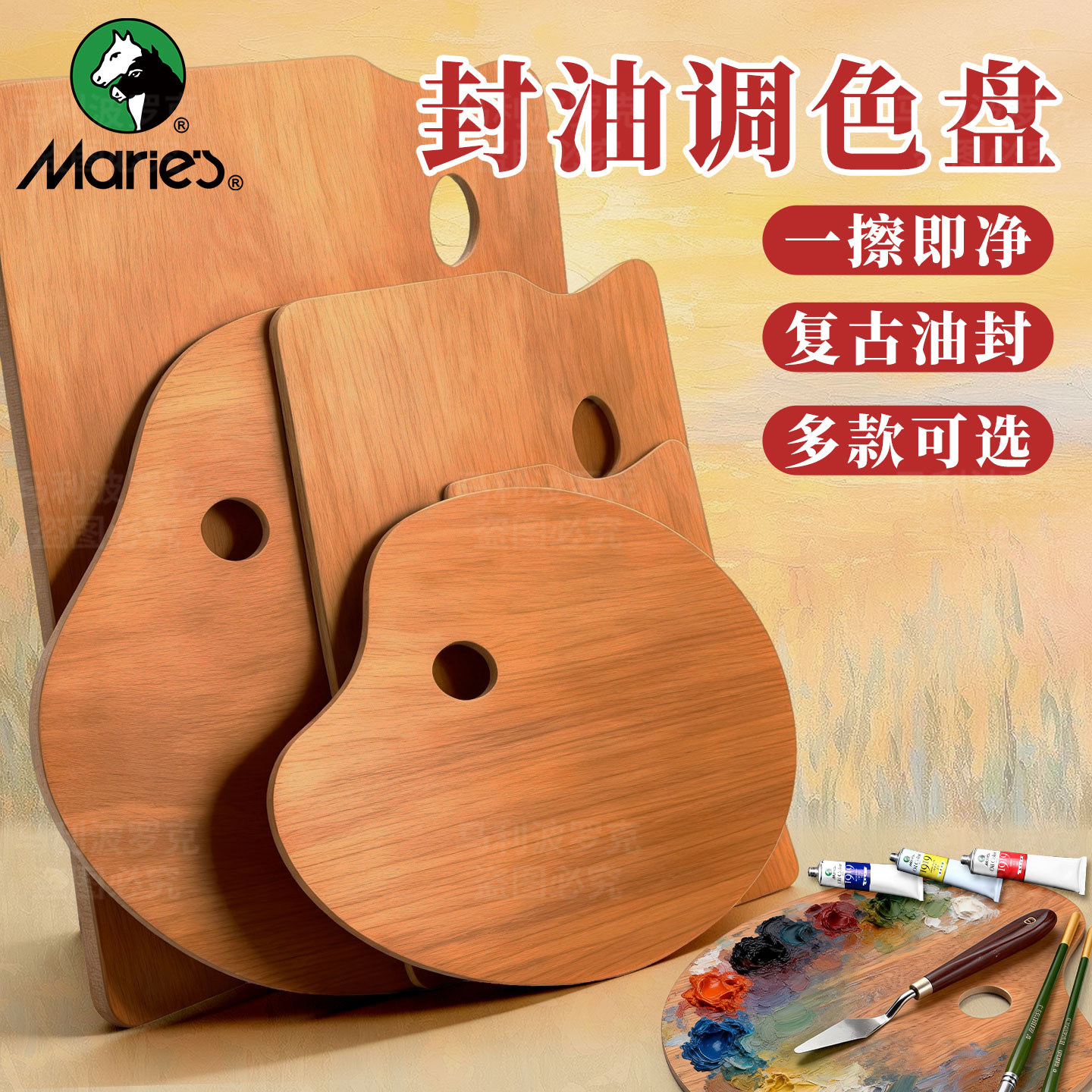 马利油画调色盘美术生专用丙烯颜料实木质大号封油调色板盘子手工便携