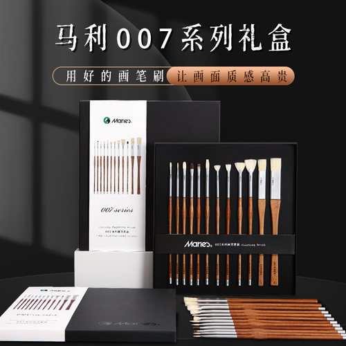 【礼盒】马利007画笔红花梨套装