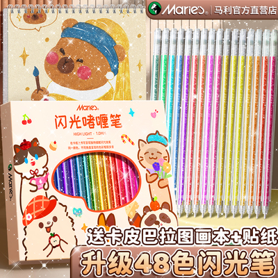 卡皮巴拉彩色闪光笔荧光笔