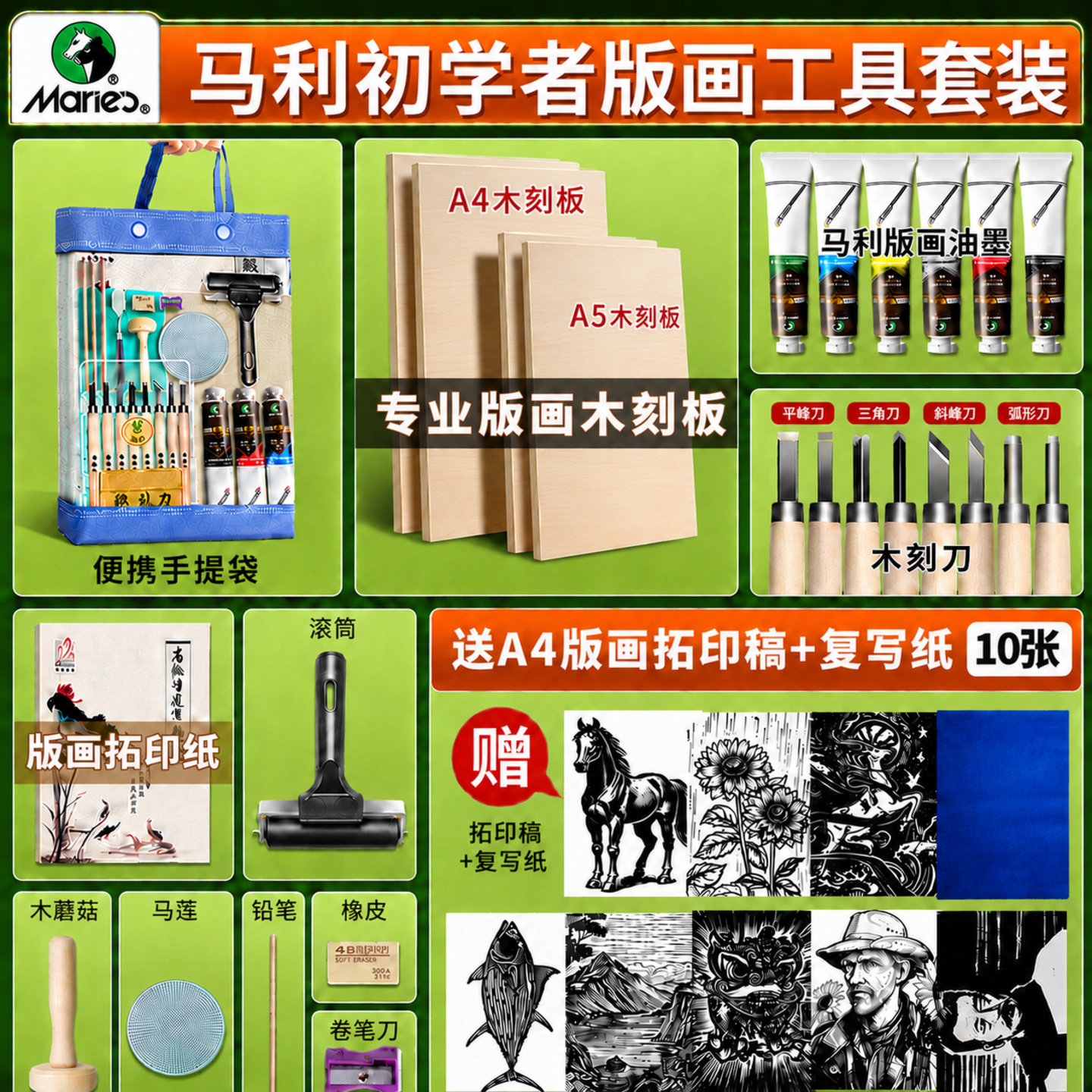 【官方旗舰店】马利版画工具套装图片