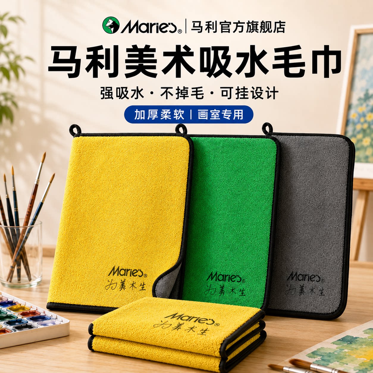 马利M6美术毛巾吸水毛巾美术生专用加厚不掉毛可挂式擦笔吸水巾小方巾水粉水彩丙烯绘画画室艺考集训学生