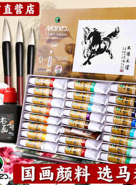 马利牌国画颜料初学者套装用品工具全套小学生专用12色水墨画材料工笔画24色中国画入门毛笔玛丽官方旗舰店