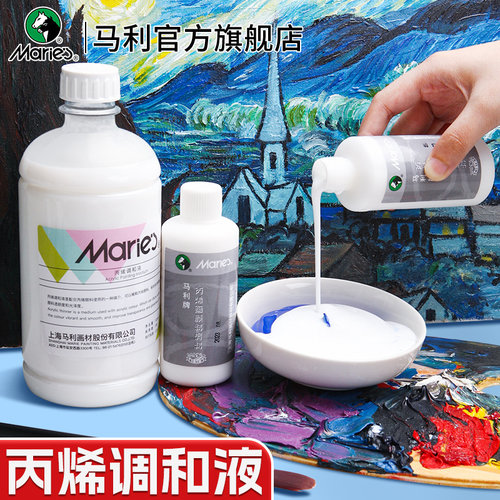 马利742丙烯调和液100ML调料绘画媒介调和剂流体画浇注材料防水纺