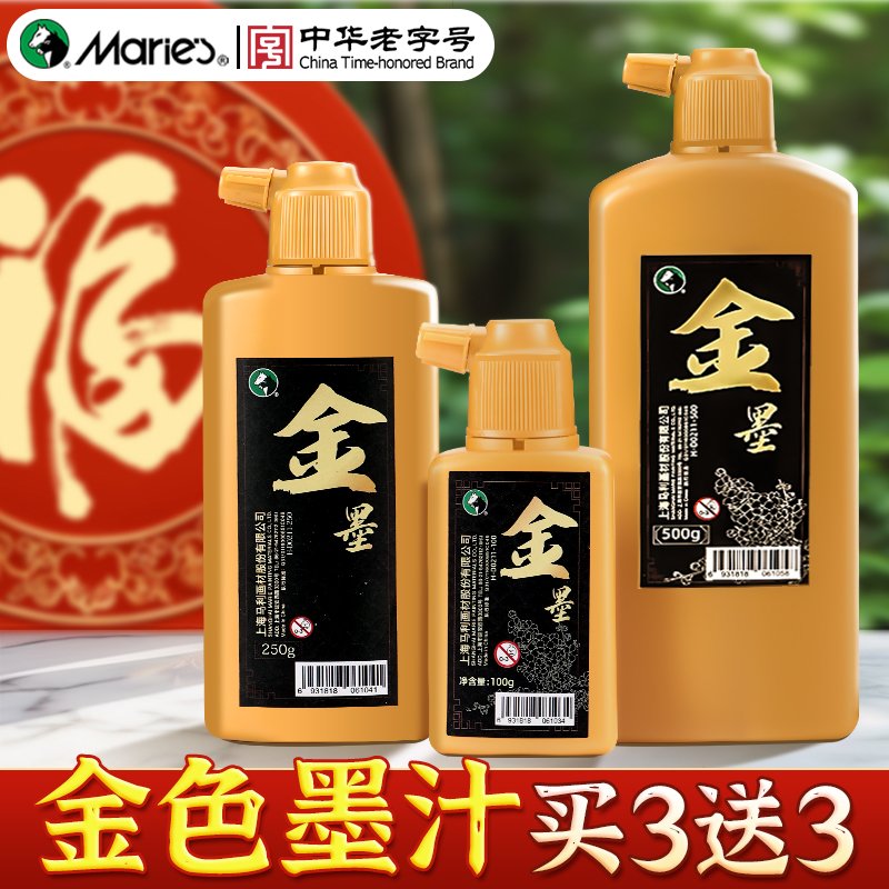 马利牌金色墨汁100g书法书画抄经