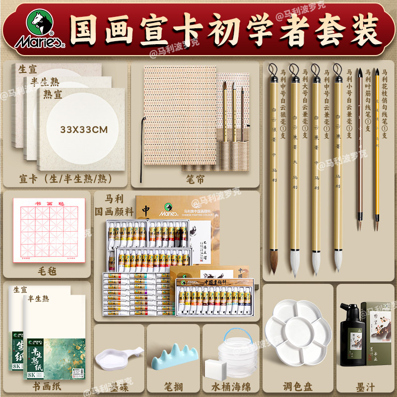 【入门必备】马利国画初学者套装图片