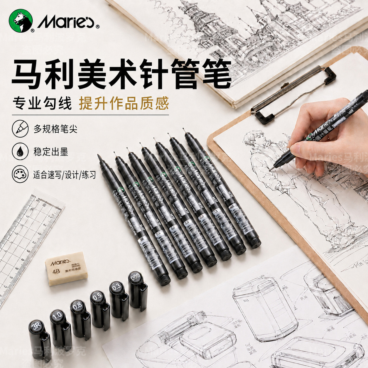 针管笔手绘勾线笔马利图片