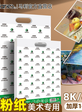 马利8开水粉纸美术生专用色彩8k儿童幼儿园4开水粉画纸4k四开八开画画纸水粉画专用纸加厚160g颜料涂鸦小学生