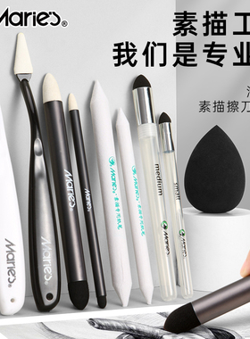 马利揉擦笔素描专用擦刀擦笔纸笔美妆蛋海绵球工具美术生纸擦笔灰面笔软擦蛋擦球全套美术用品油画棒高光晕染