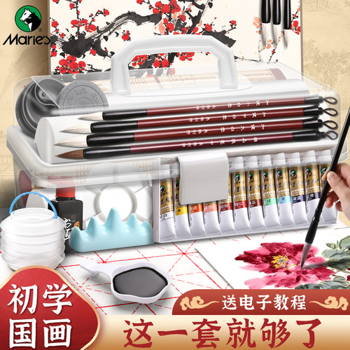 马利牌国画初学套装【+收纳箱】