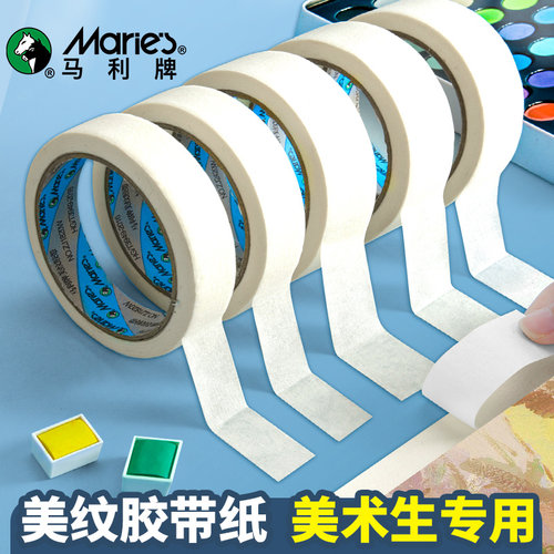 【加厚不伤纸】马利美纹纸胶带