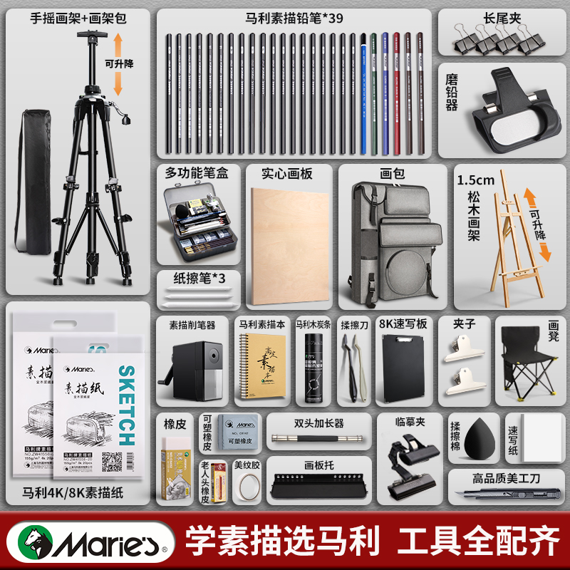 【当天发货价格更低】素描套装