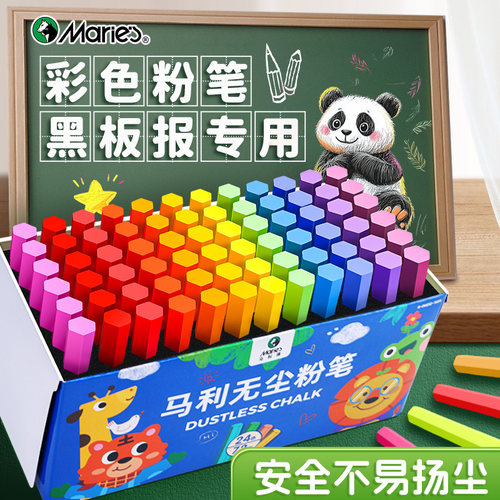马利无尘粉笔【儿童黑板报专用】