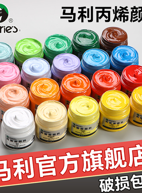 马利牌丙烯颜料防水防晒不掉色100ml石膏娃娃涂色丙烯画diy24色墙绘手绘衣服涂鸦材料彩绘流体画炳稀肌理画